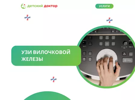УЗИ вилочковой железы